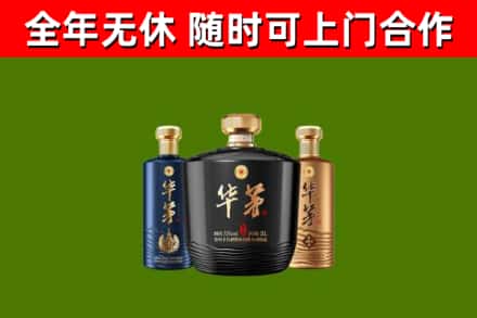 嘉峪关烟酒回收华茅酒.jpg